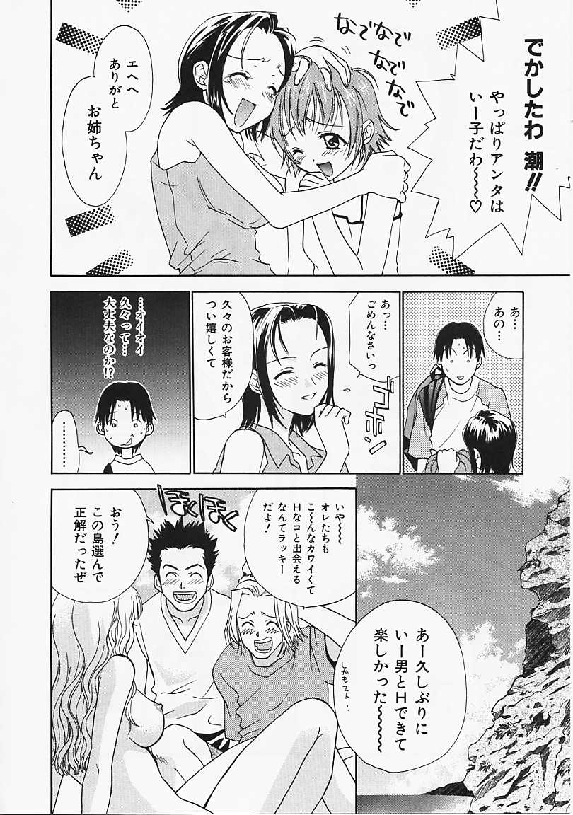 [二階堂みつき] なぎパラ