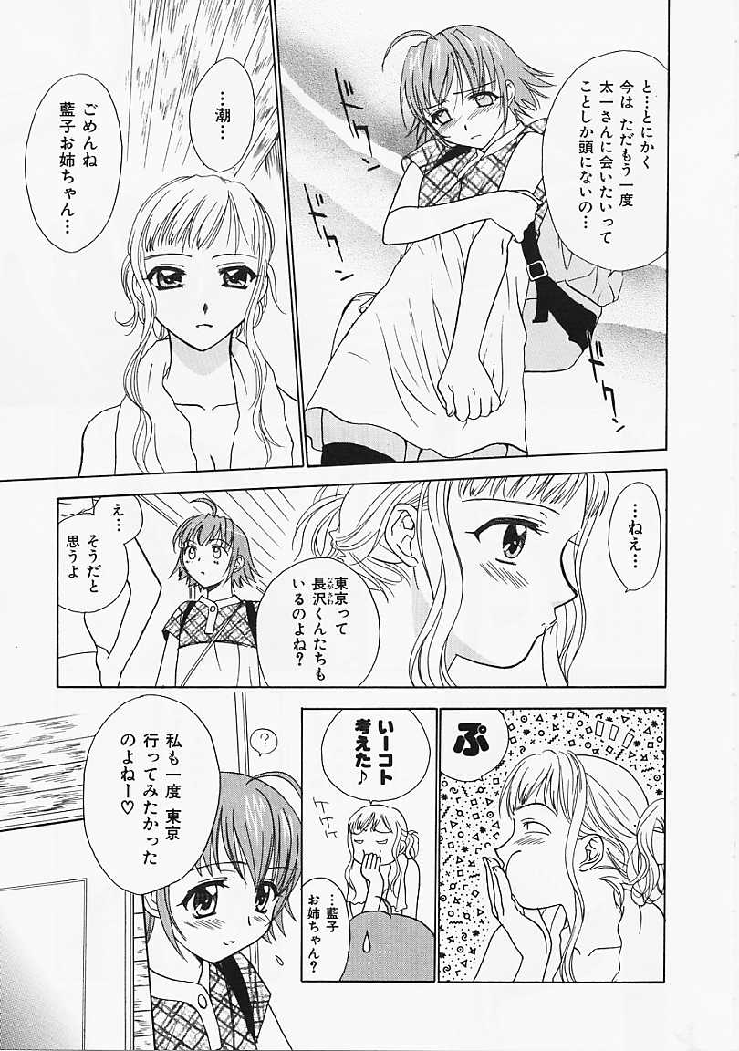 [二階堂みつき] なぎパラ