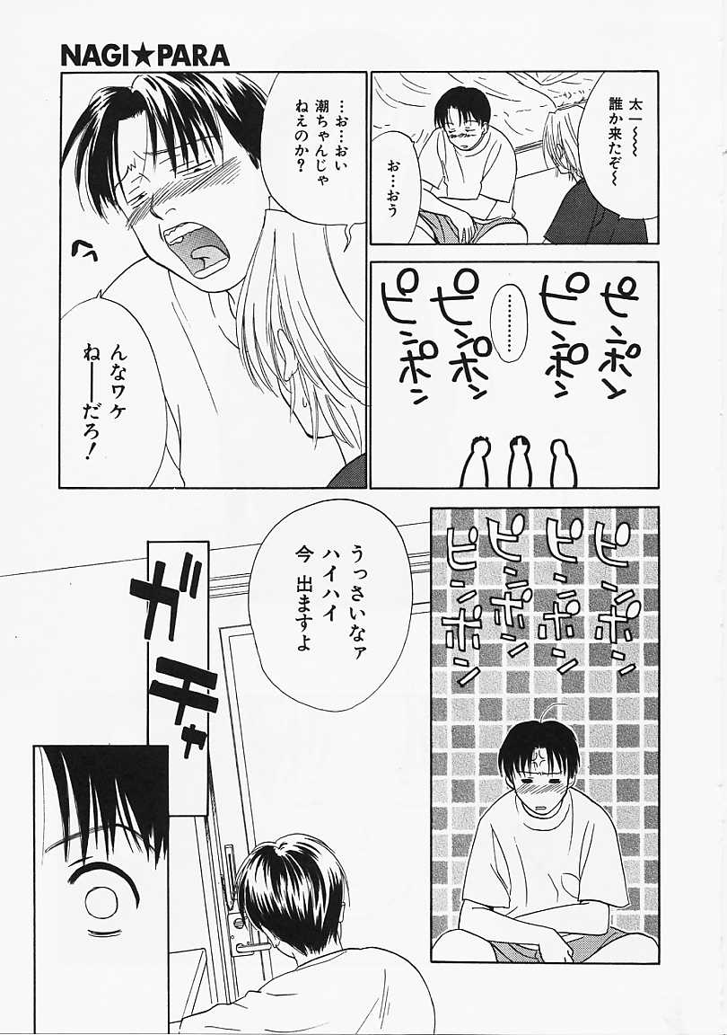 [二階堂みつき] なぎパラ