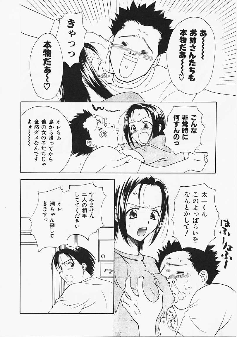 [二階堂みつき] なぎパラ