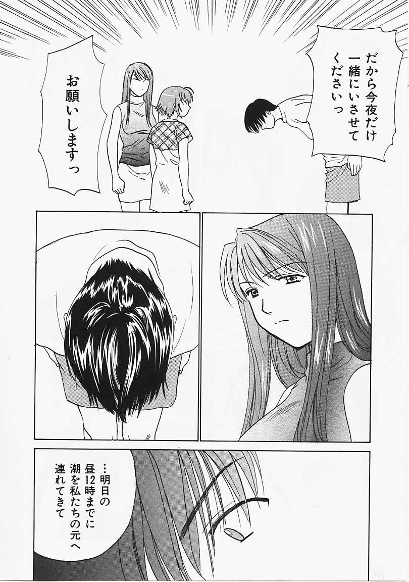 [二階堂みつき] なぎパラ