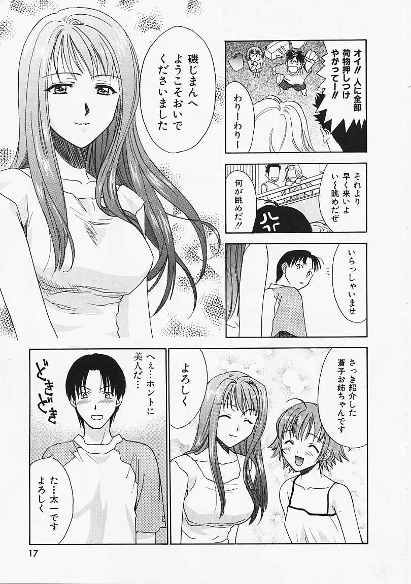 [二階堂みつき] なぎパラ