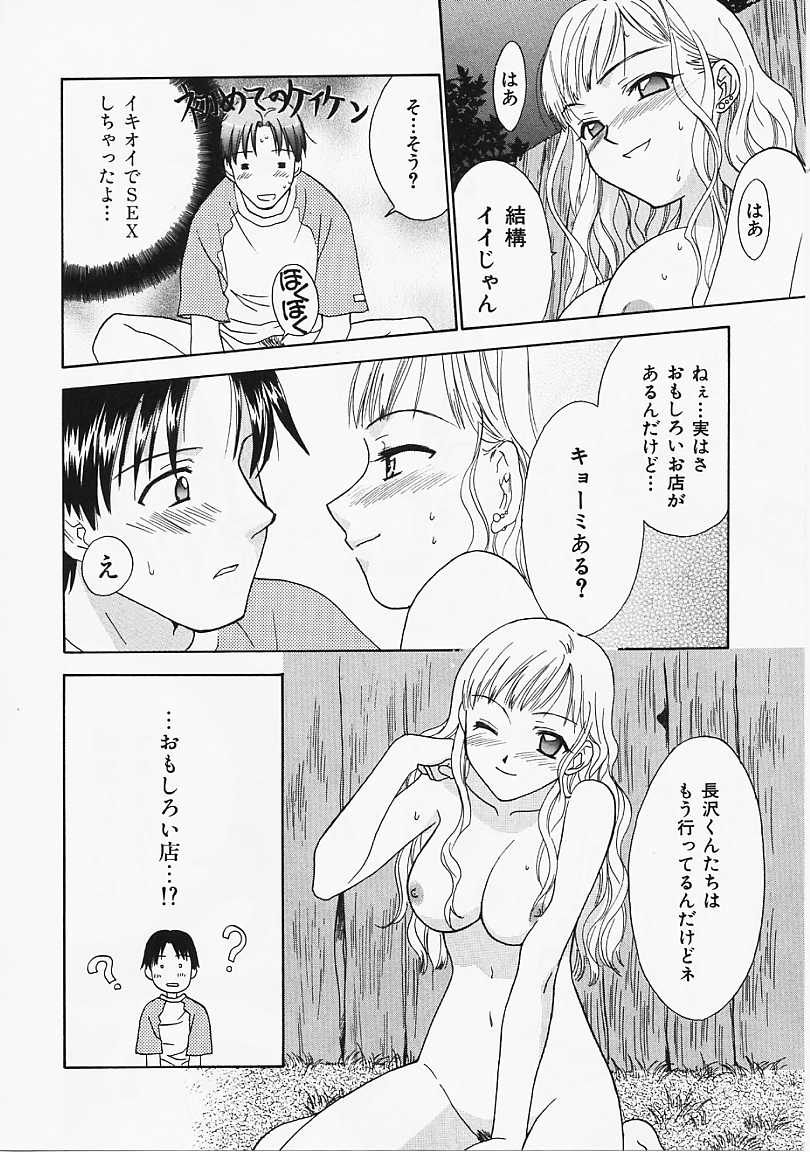 [二階堂みつき] なぎパラ