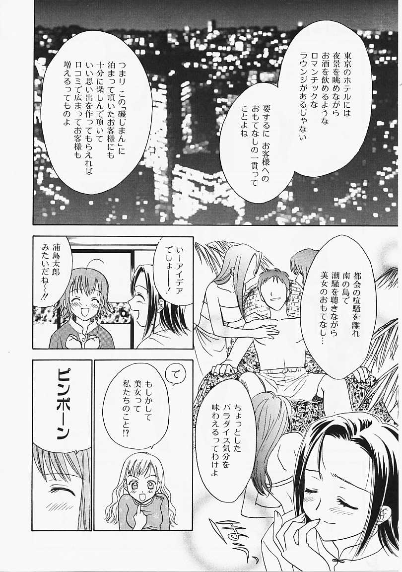 [二階堂みつき] なぎパラ