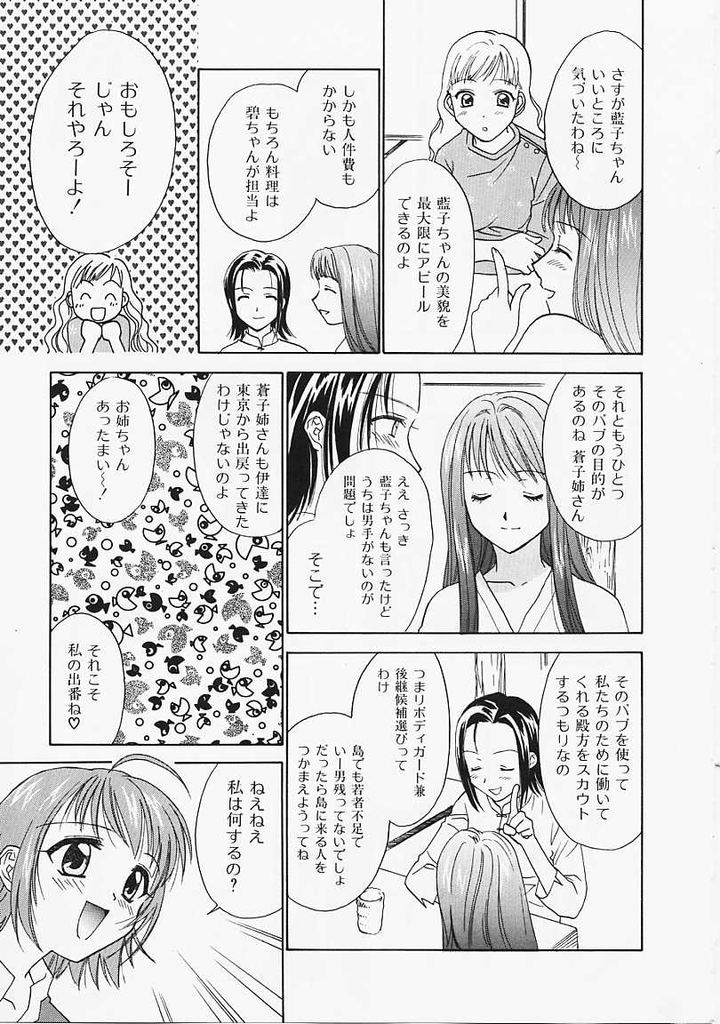 [二階堂みつき] なぎパラ