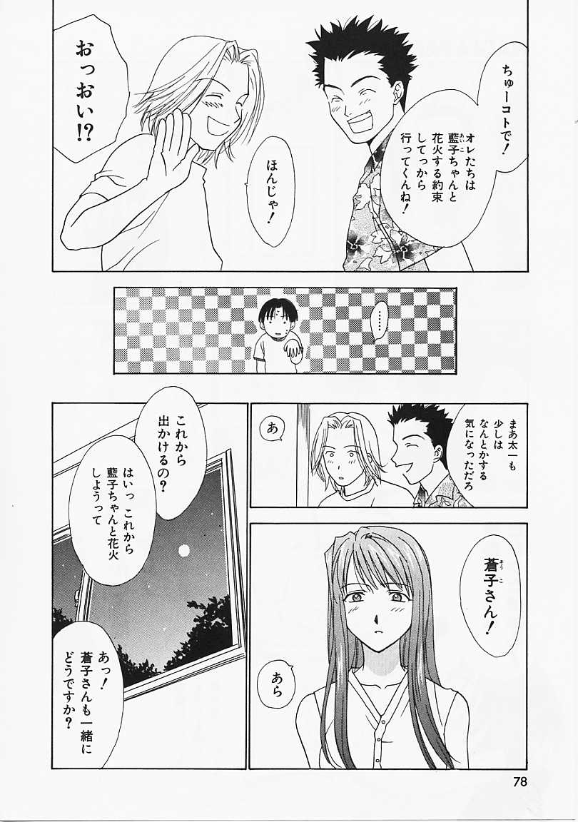 [二階堂みつき] なぎパラ