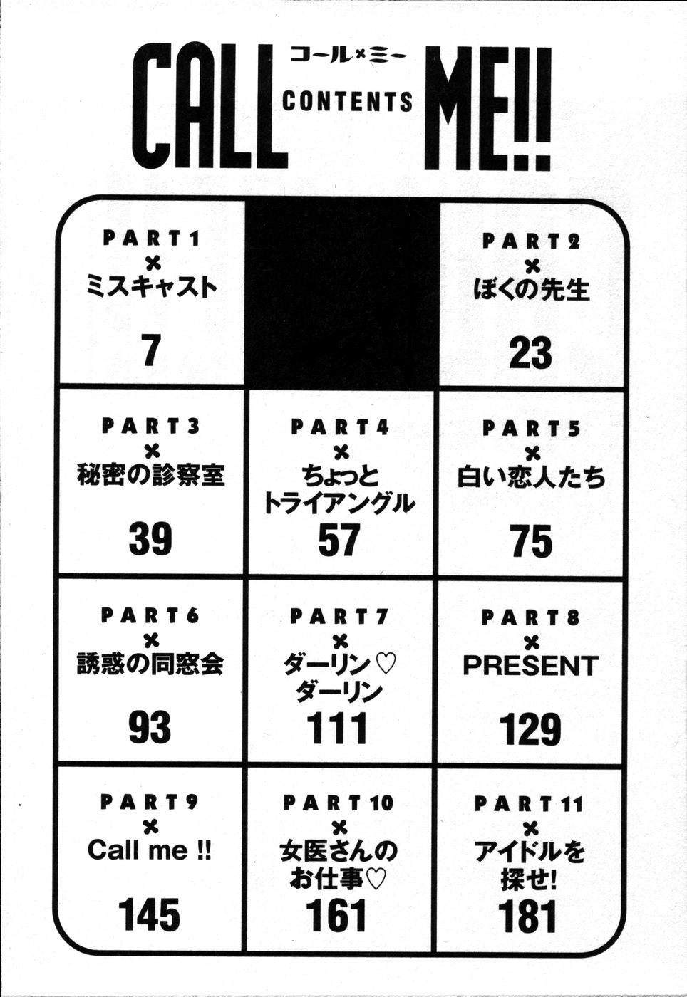 [ひろせ みほ] コール×ミー