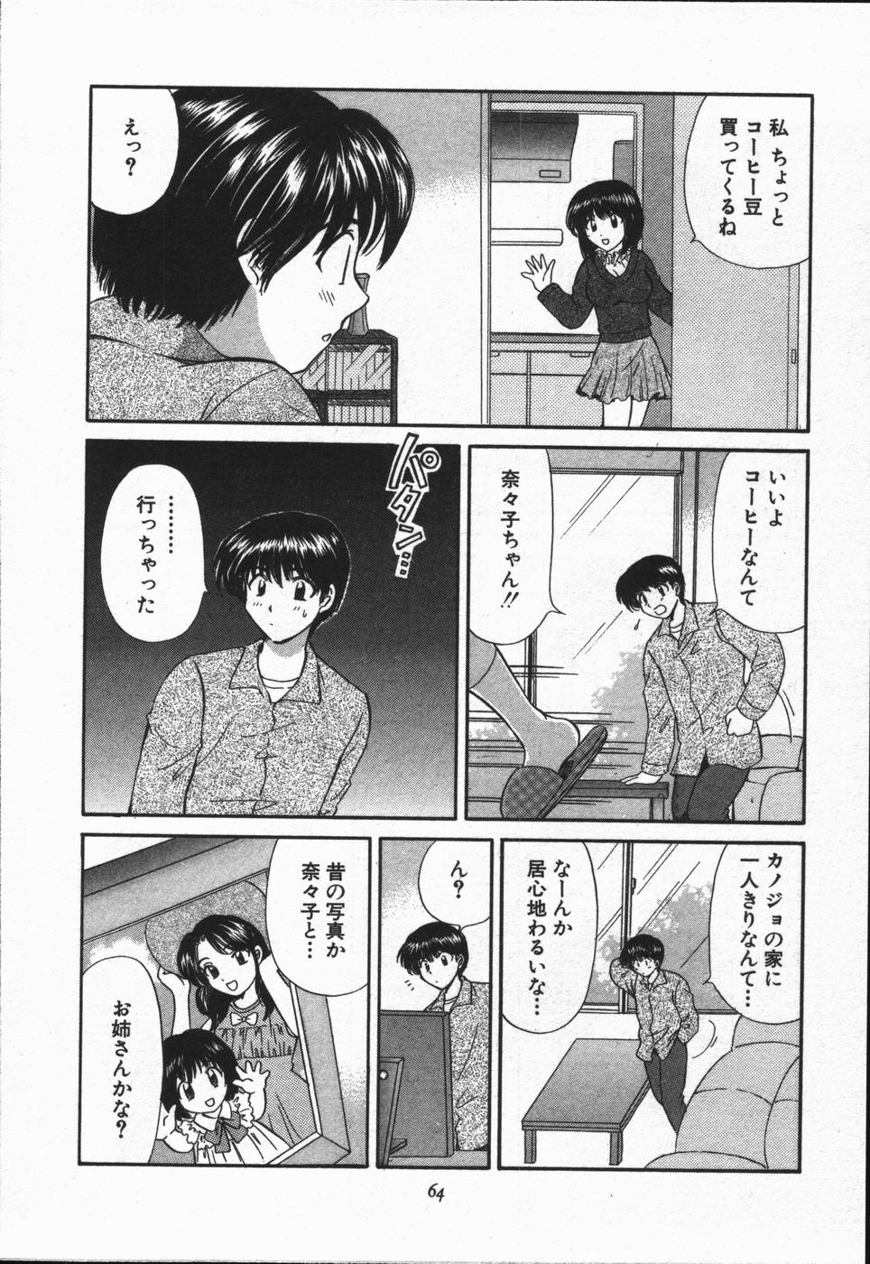 [ひろせ みほ] コール×ミー