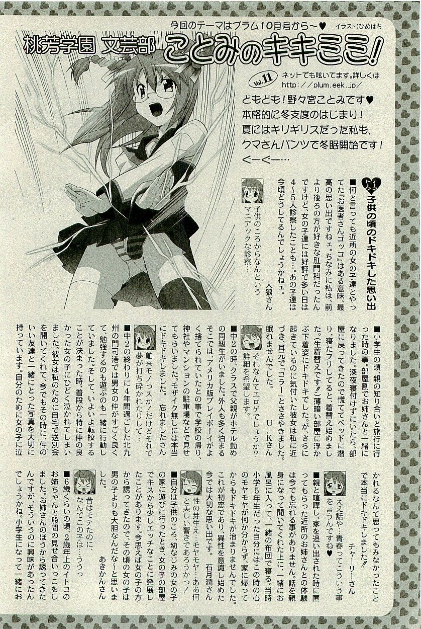 COMIC PLUM 2009年12月号