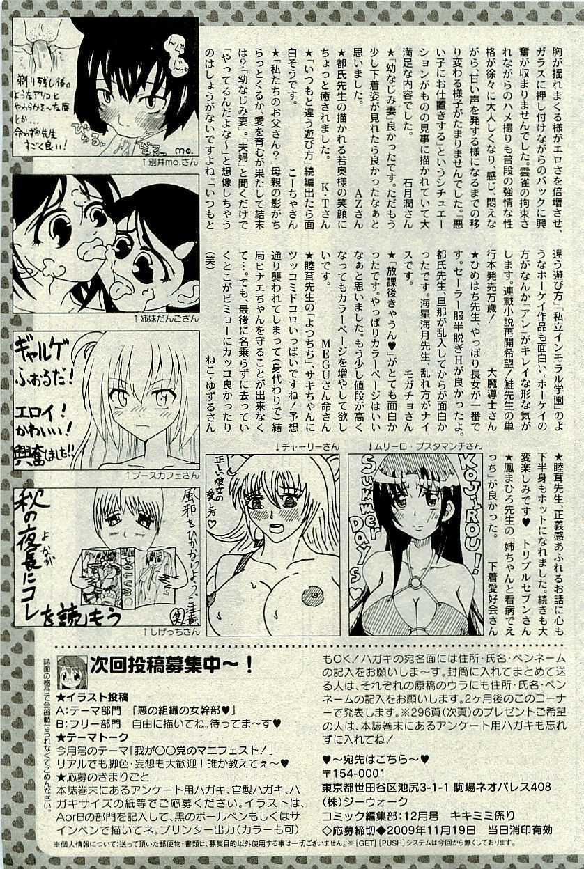 COMIC PLUM 2009年12月号