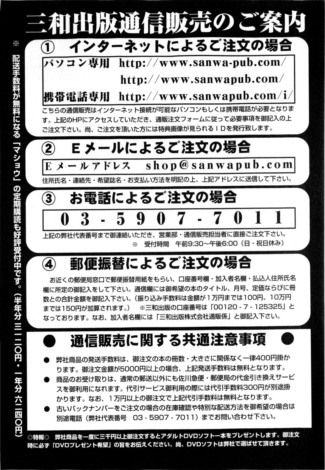 コミック・マショウ 2010年7月号