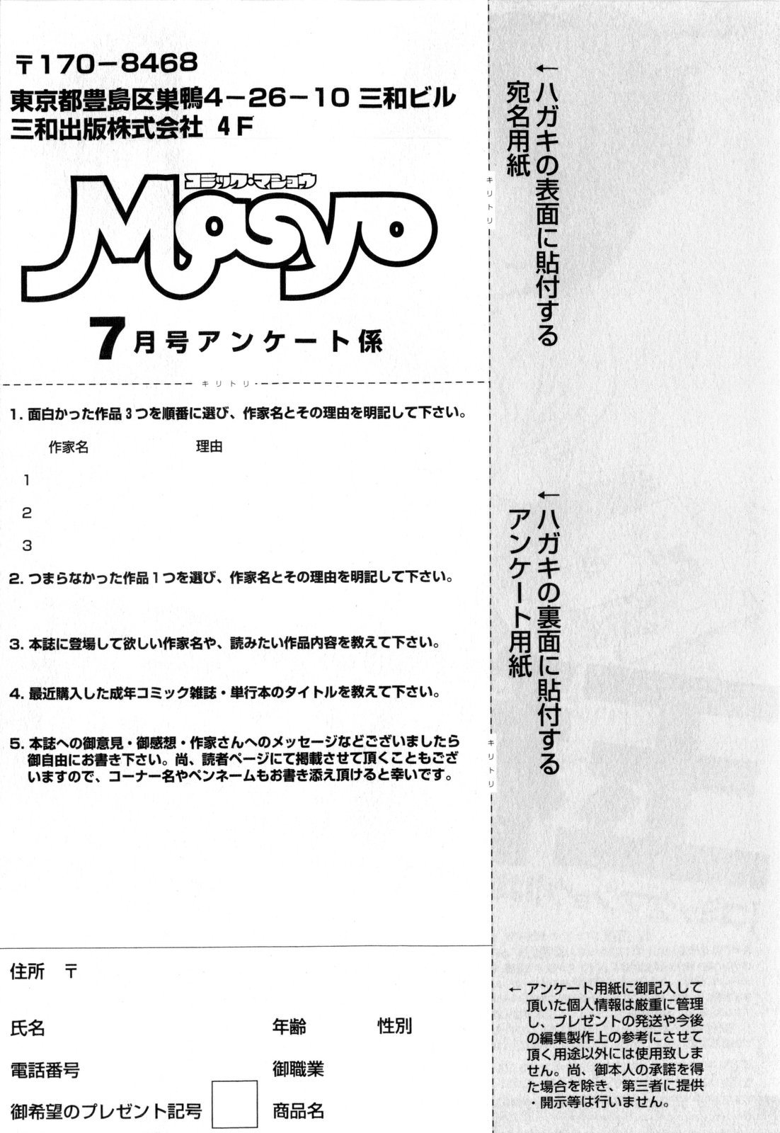 コミック・マショウ 2010年7月号