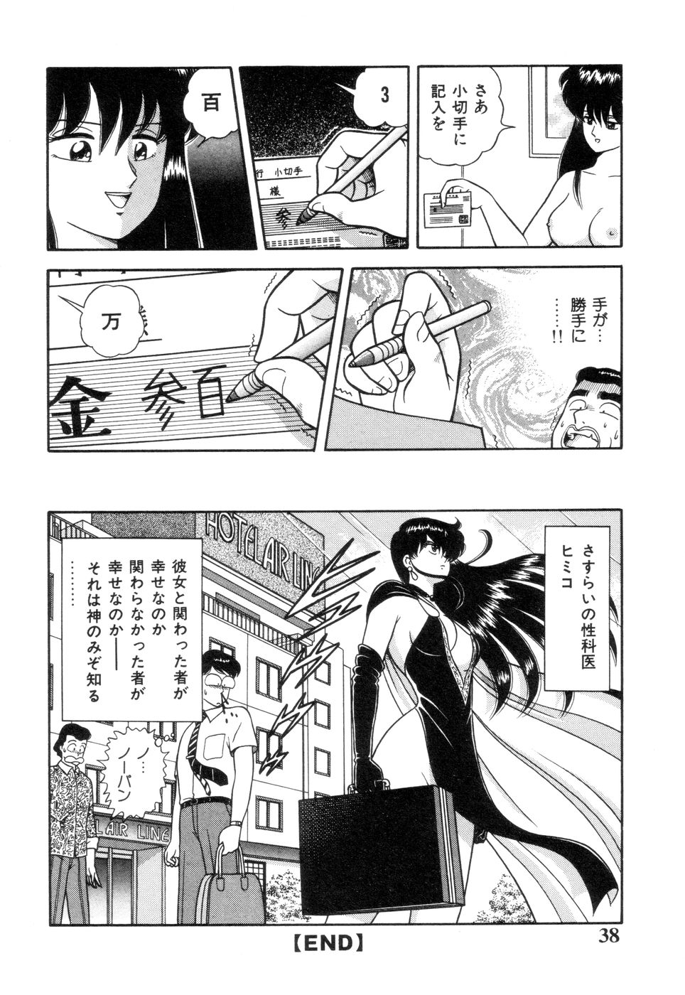 [飛鳥弓樹] 淫唇山脈 美人女医の憂鬱