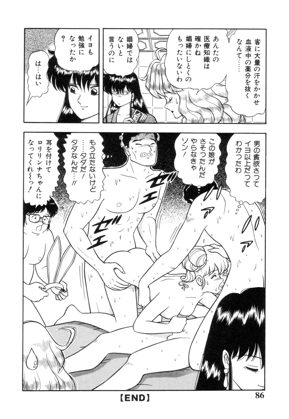 [飛鳥弓樹] 淫唇山脈 美人女医の憂鬱