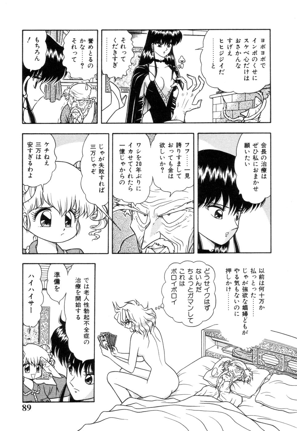 [飛鳥弓樹] 淫唇山脈 美人女医の憂鬱