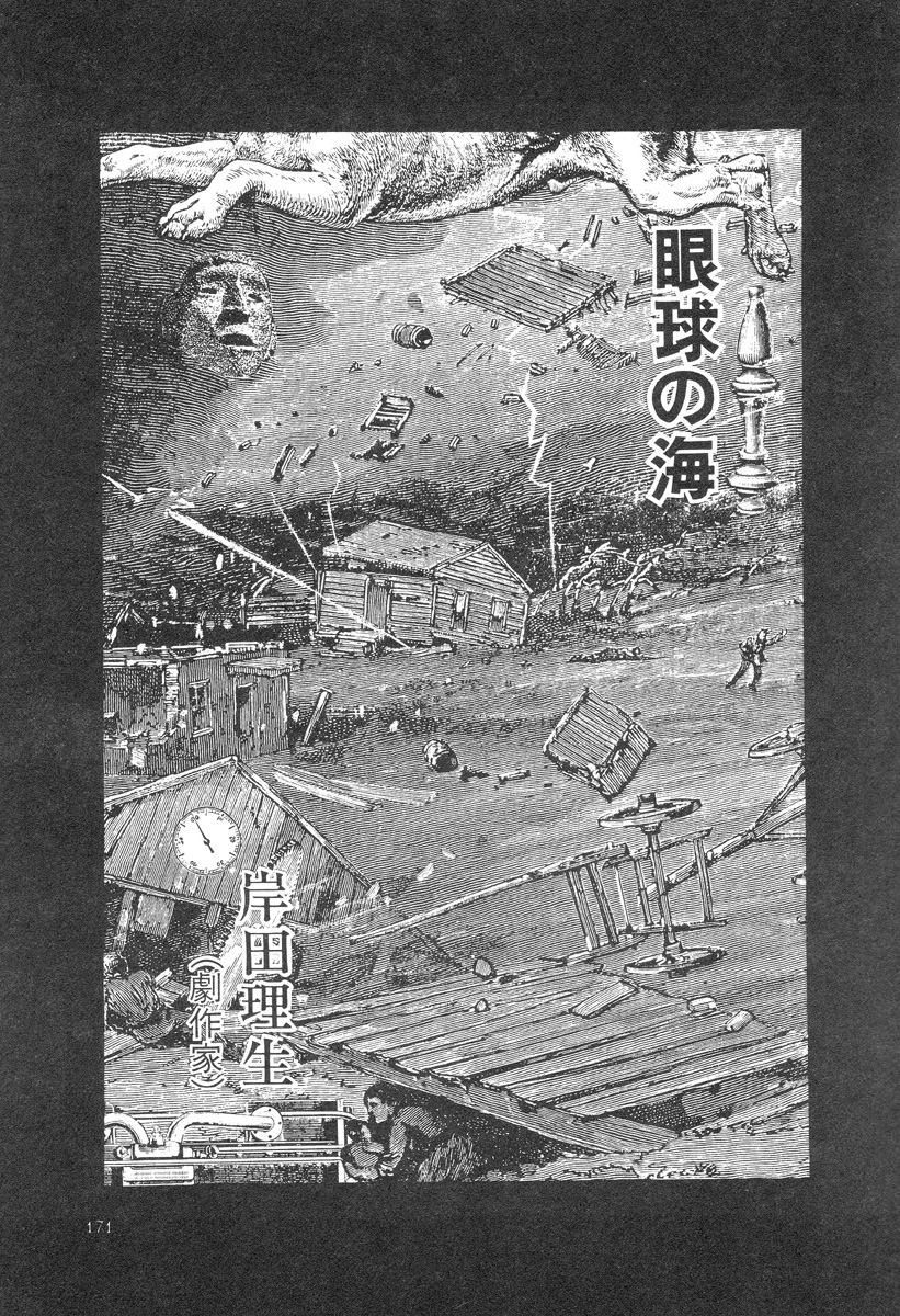 [丸尾末広] DDT ―僕、耳無し芳一です [英訳]