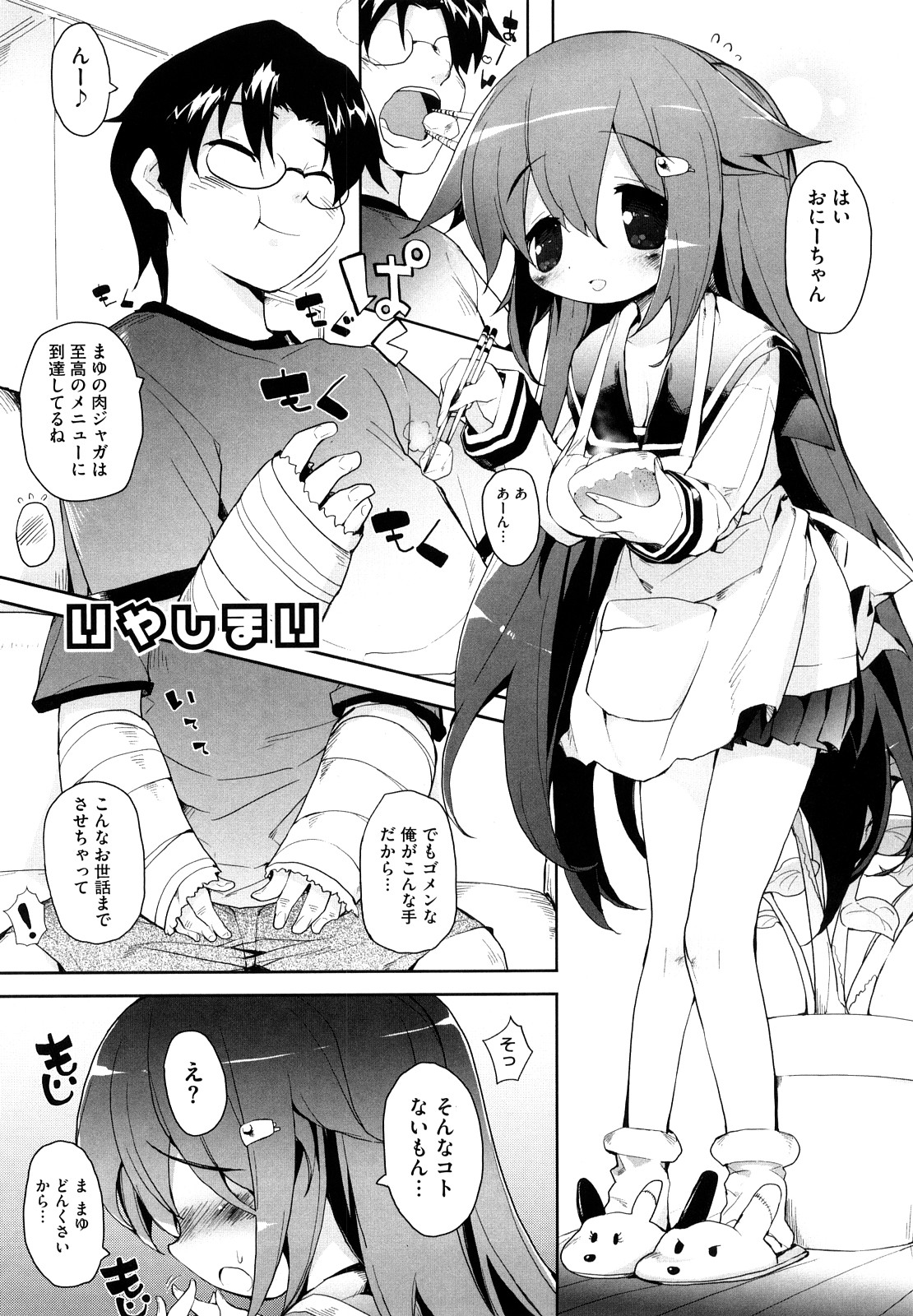 [睦茸] あまみドコロ