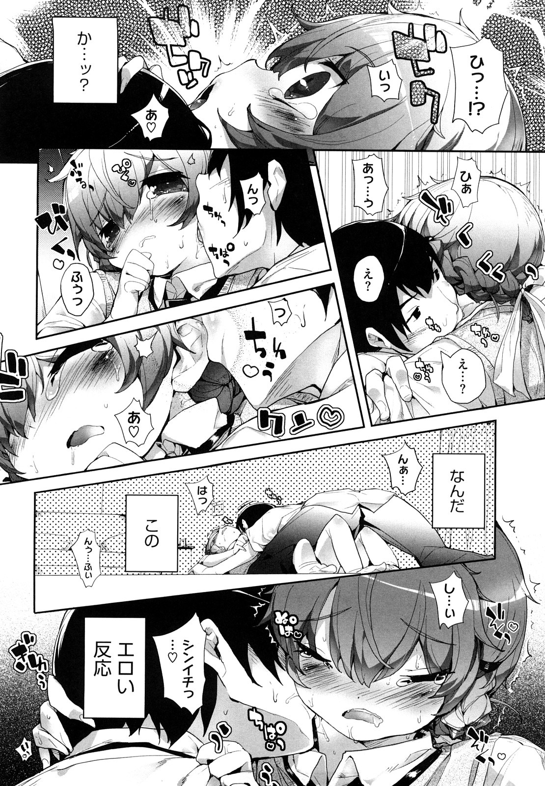 [睦茸] あまみドコロ
