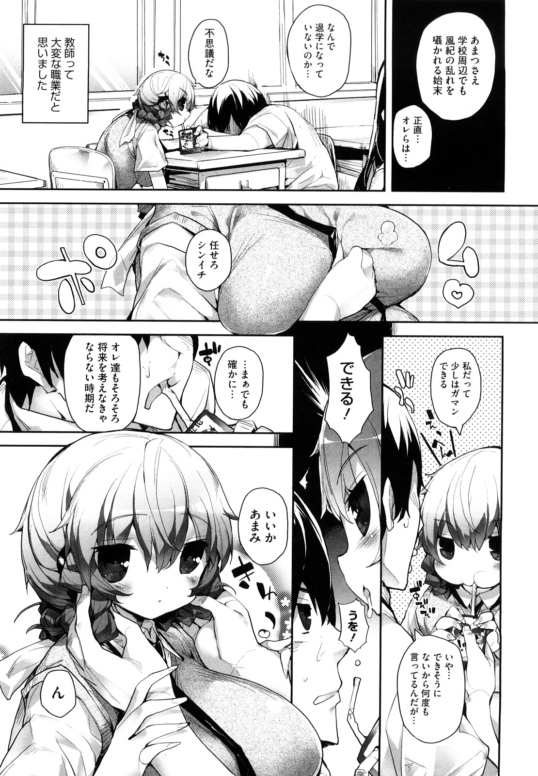 [睦茸] あまみドコロ