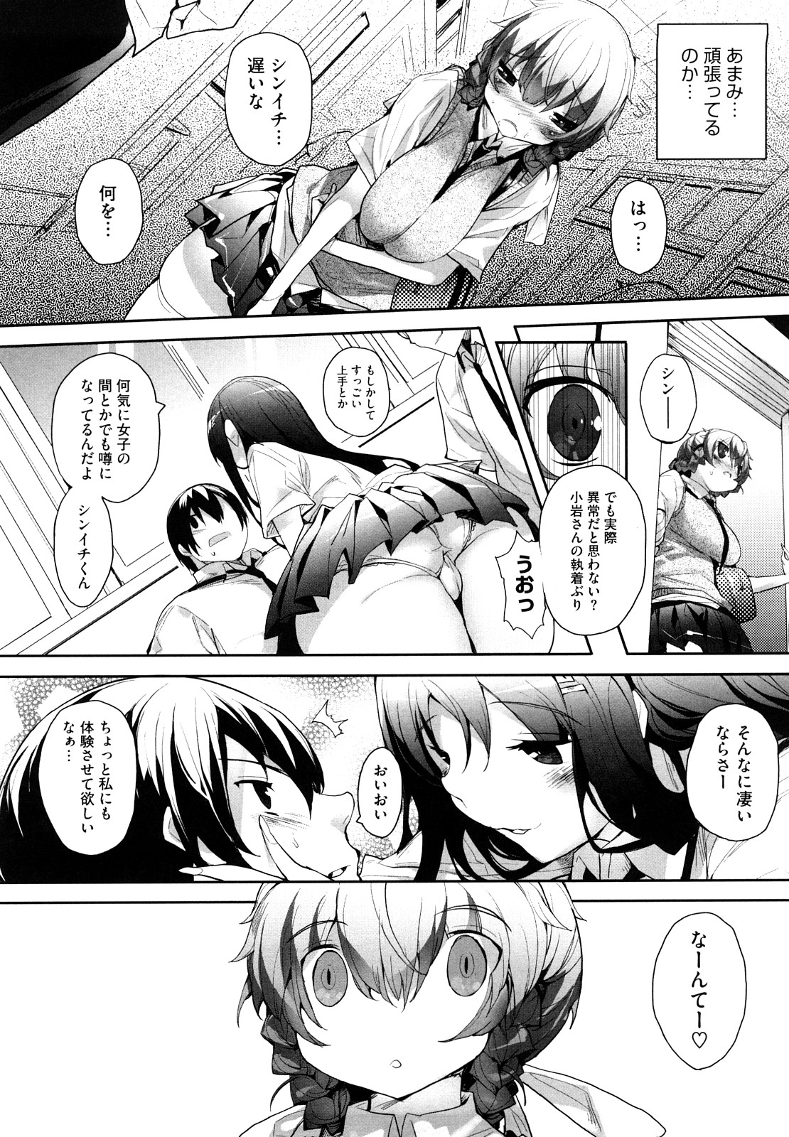 [睦茸] あまみドコロ