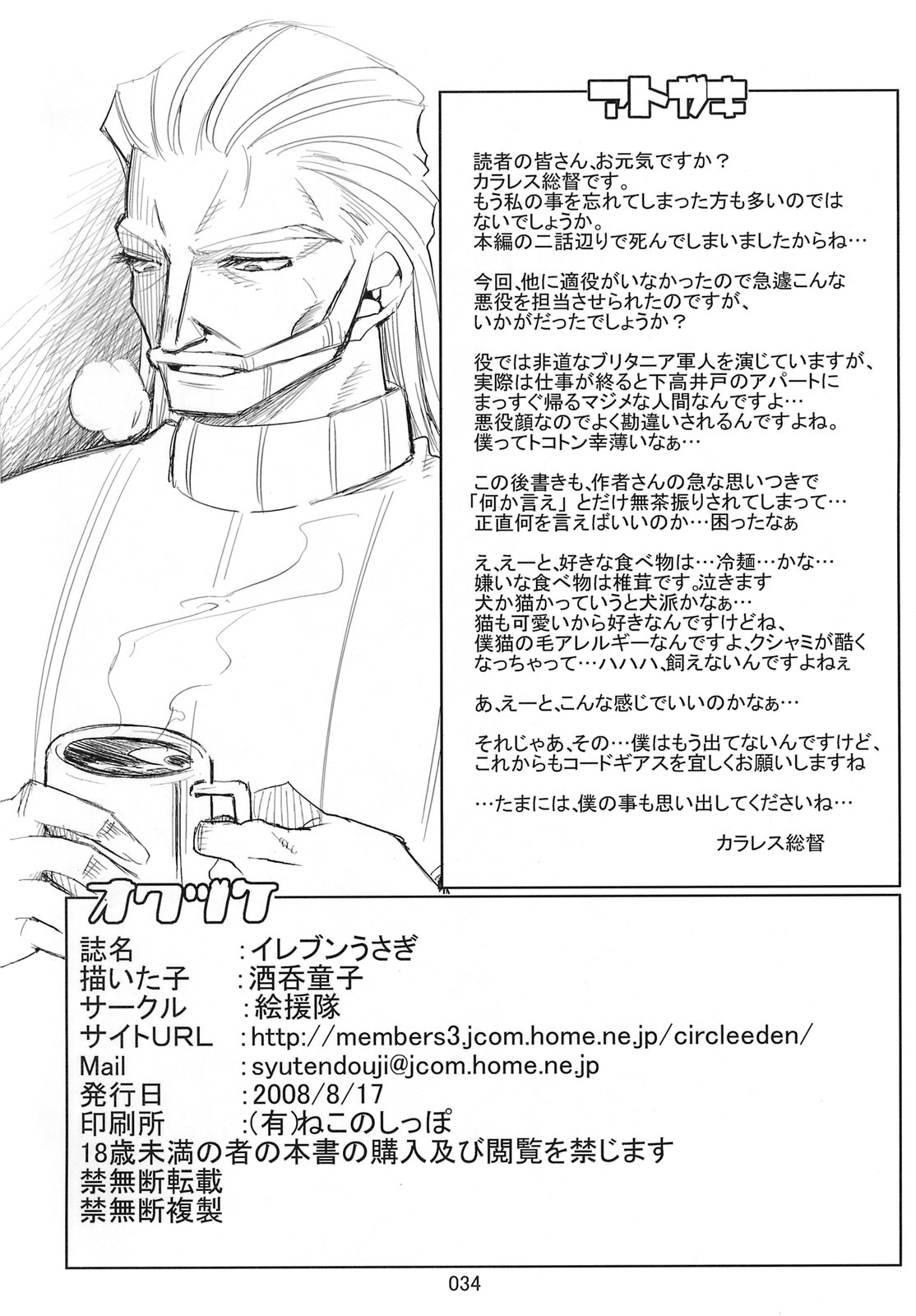(C74) [絵援隊 (酒呑童子)] イレブンうさぎ (コードギアス 反逆のルルーシュ) [英訳]