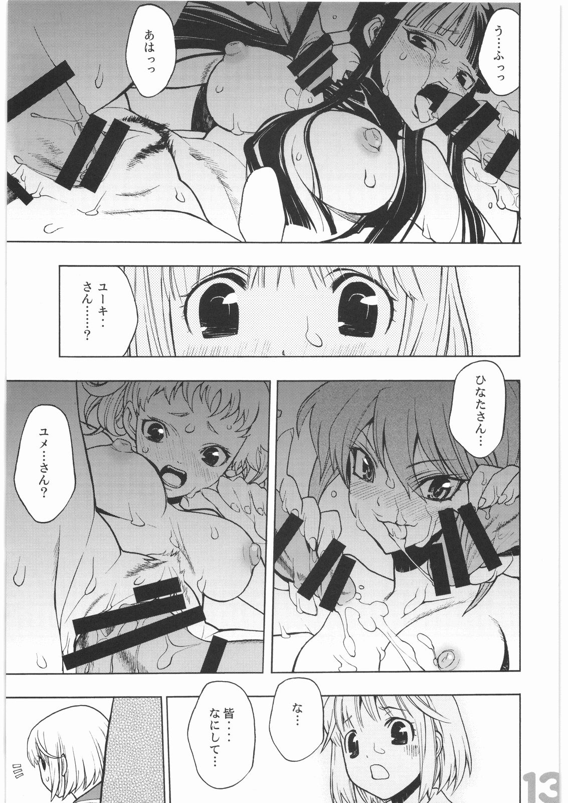 [PIGGSTAR] スケアヘッド (かなめも,ガンダム00)