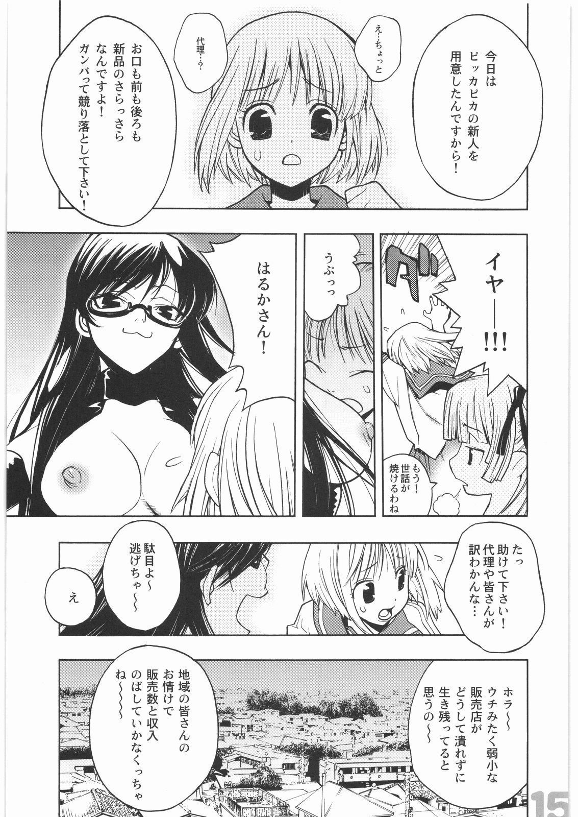 [PIGGSTAR] スケアヘッド (かなめも,ガンダム00)