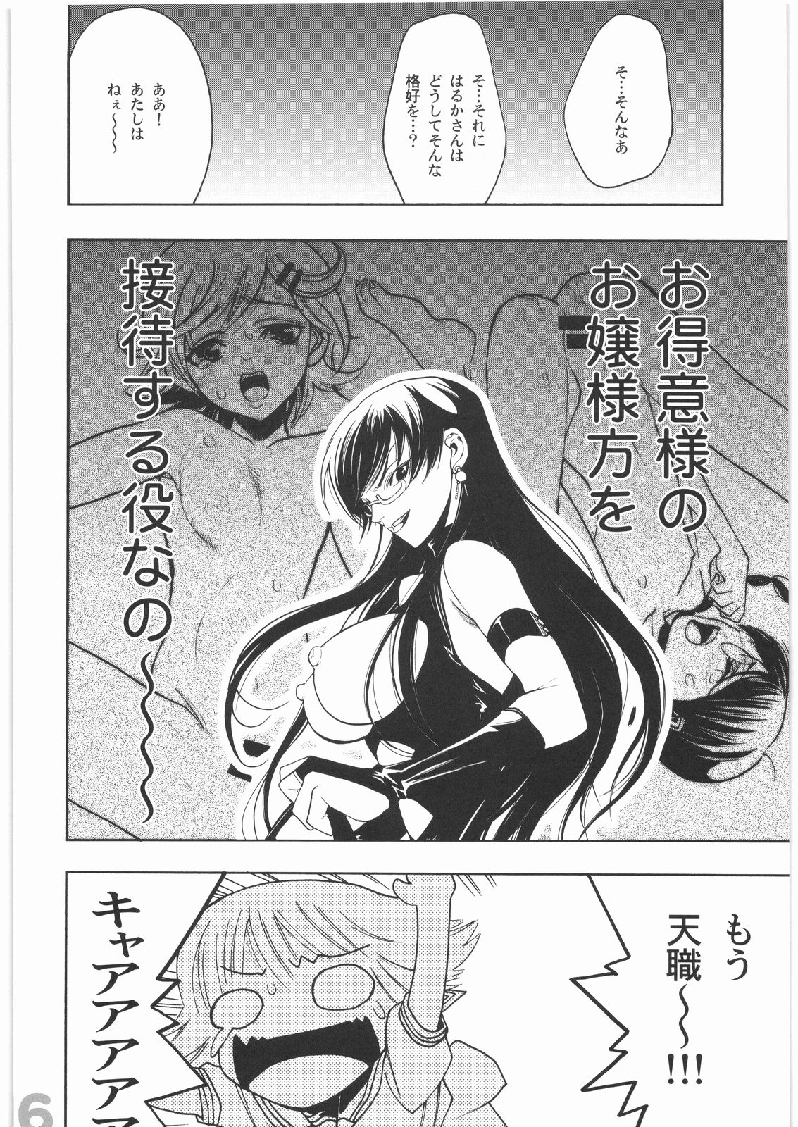 [PIGGSTAR] スケアヘッド (かなめも,ガンダム00)