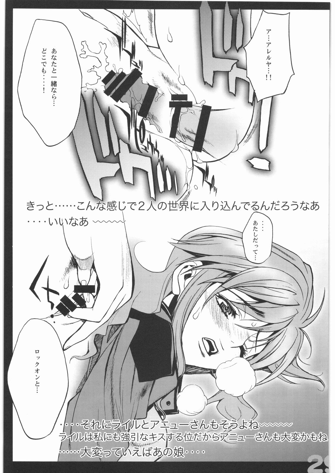 [PIGGSTAR] スケアヘッド (かなめも,ガンダム00)