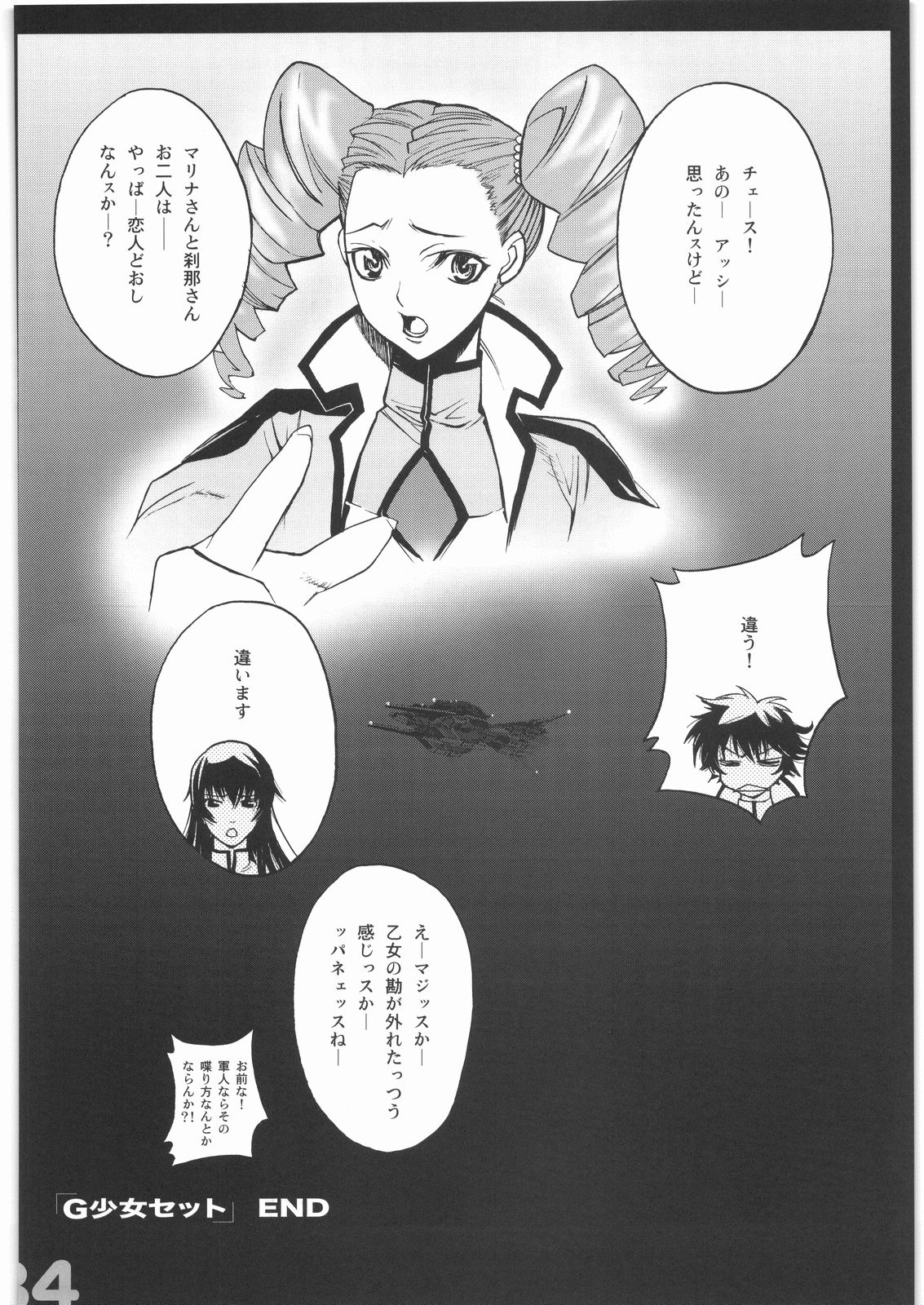 [PIGGSTAR] スケアヘッド (かなめも,ガンダム00)