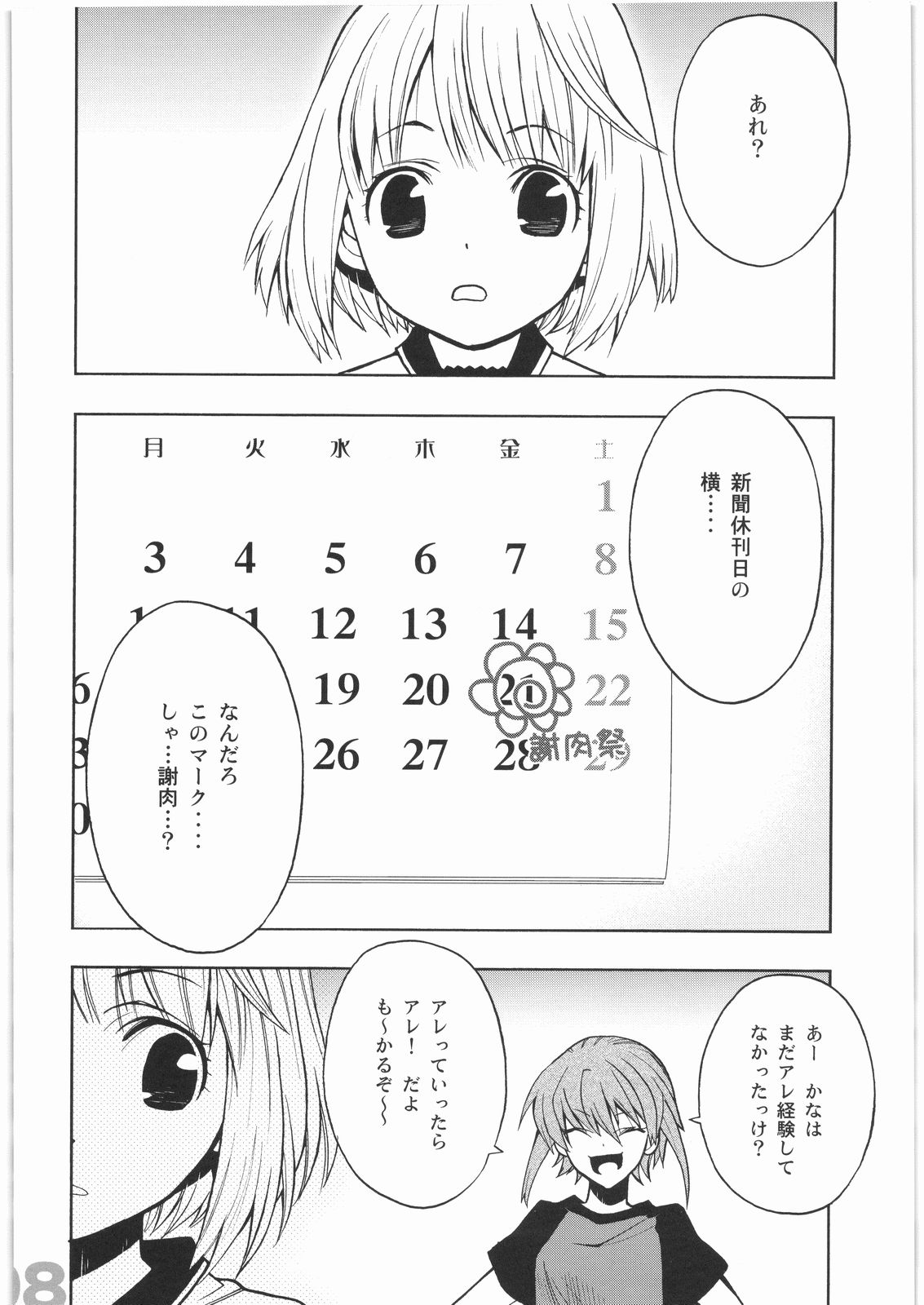 [PIGGSTAR] スケアヘッド (かなめも,ガンダム00)
