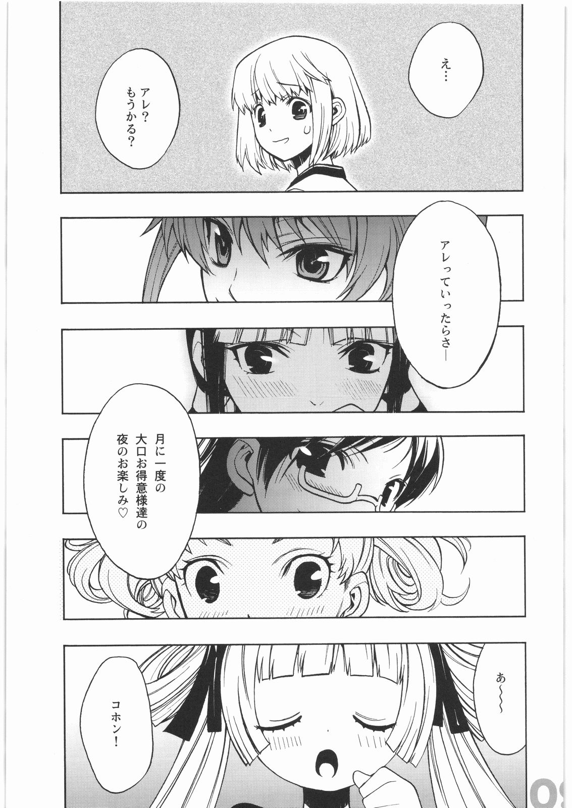 [PIGGSTAR] スケアヘッド (かなめも,ガンダム00)