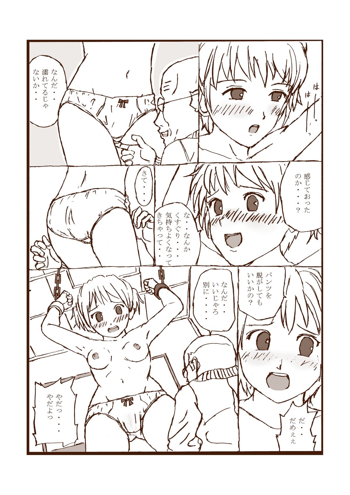 くすぐりマンガ2