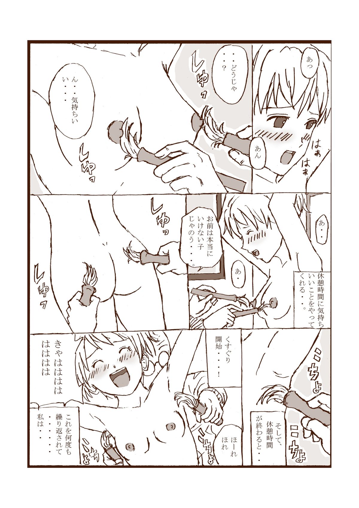 くすぐりマンガ2