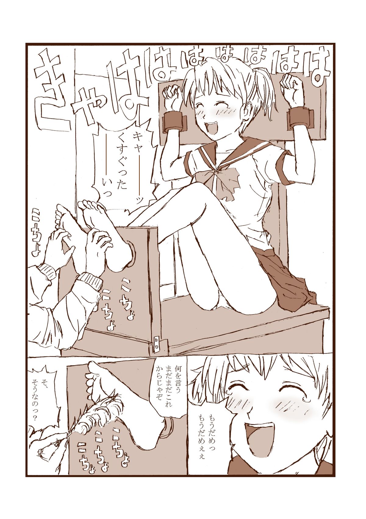 くすぐりマンガ2