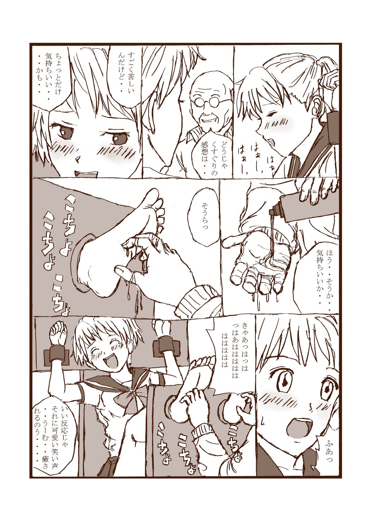 くすぐりマンガ2