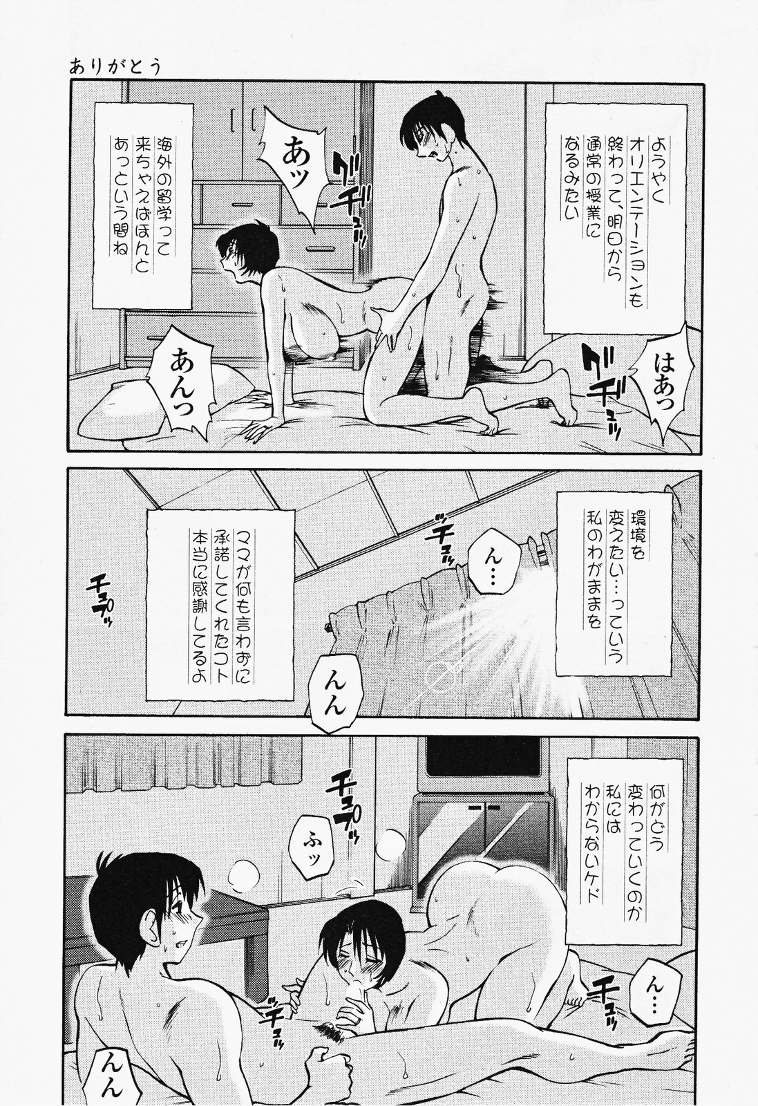 [艶々] はだかのくすりゆび 2