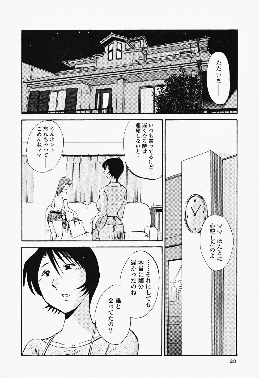 [艶々] はだかのくすりゆび 2