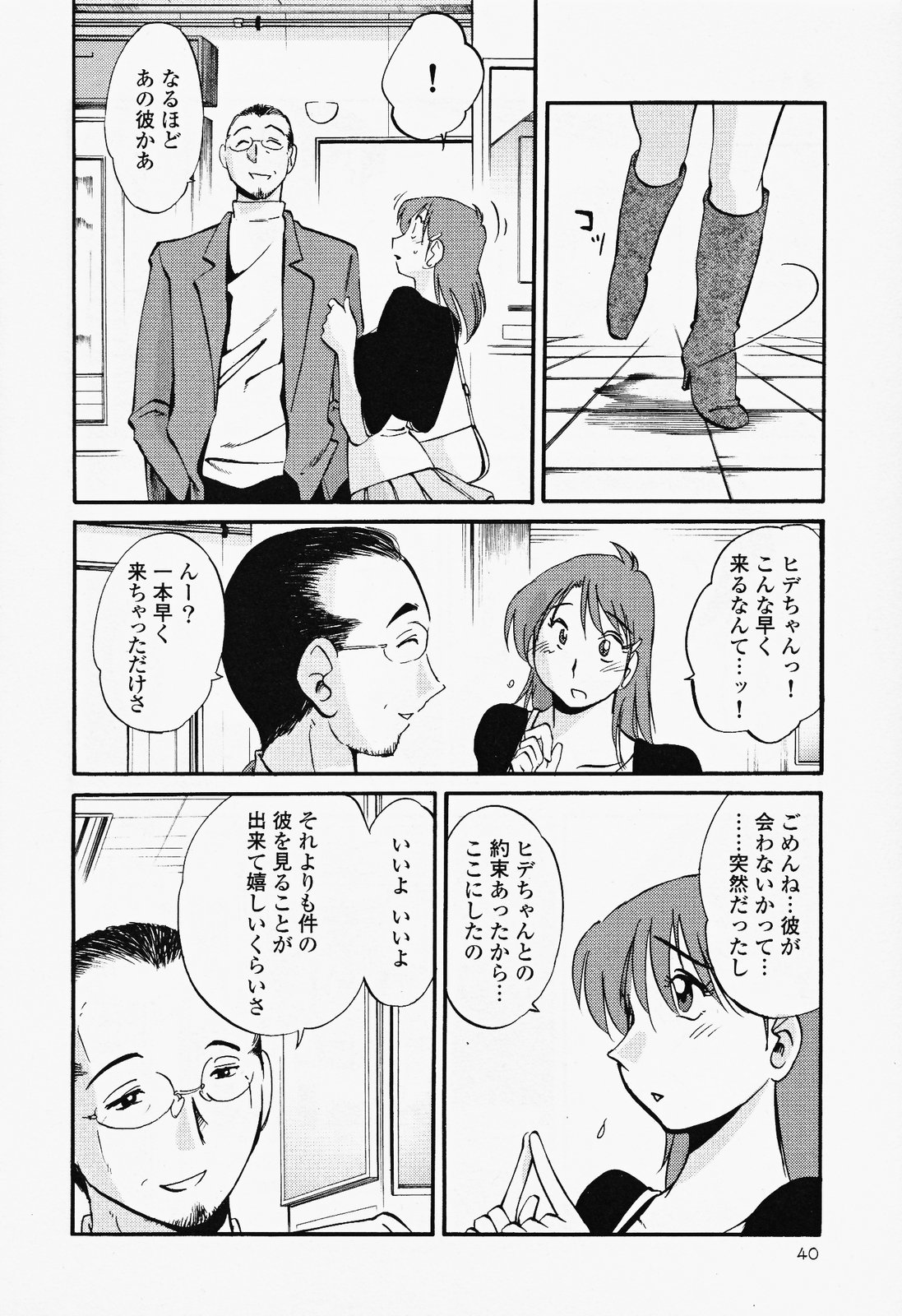 [艶々] はだかのくすりゆび 2