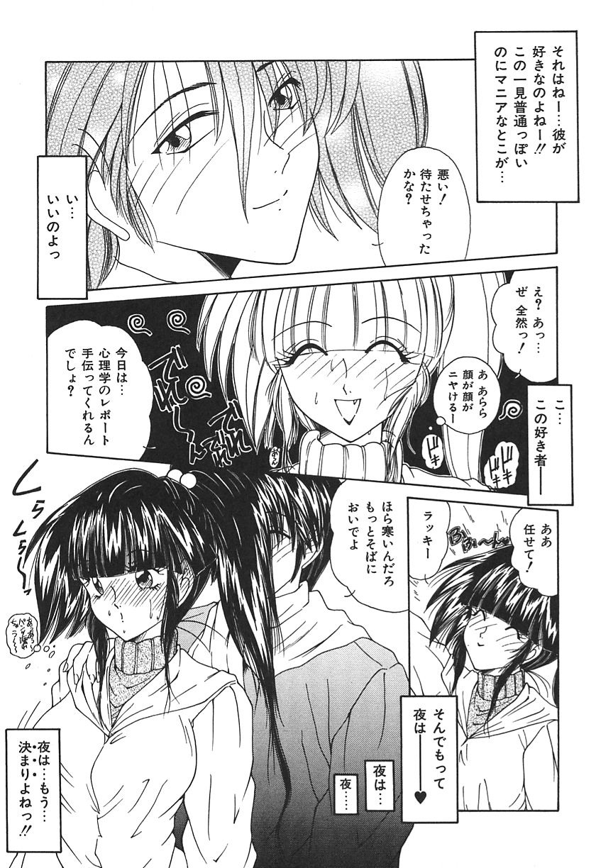 [佐々木みずき] 桃色家族