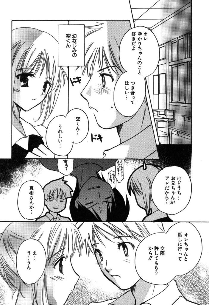 [こうのゆきよ] 家庭内恋愛