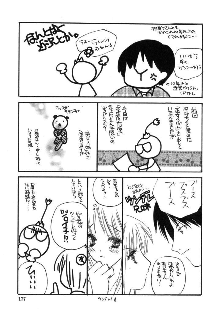 [こうのゆきよ] 家庭内恋愛