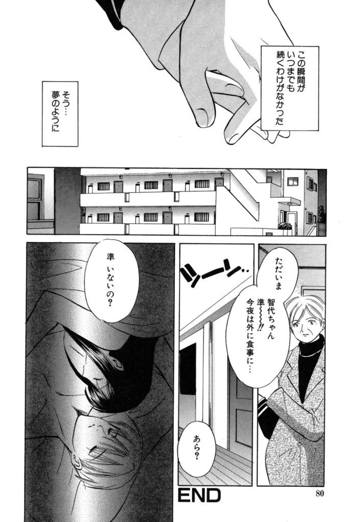 [こうのゆきよ] 家庭内恋愛