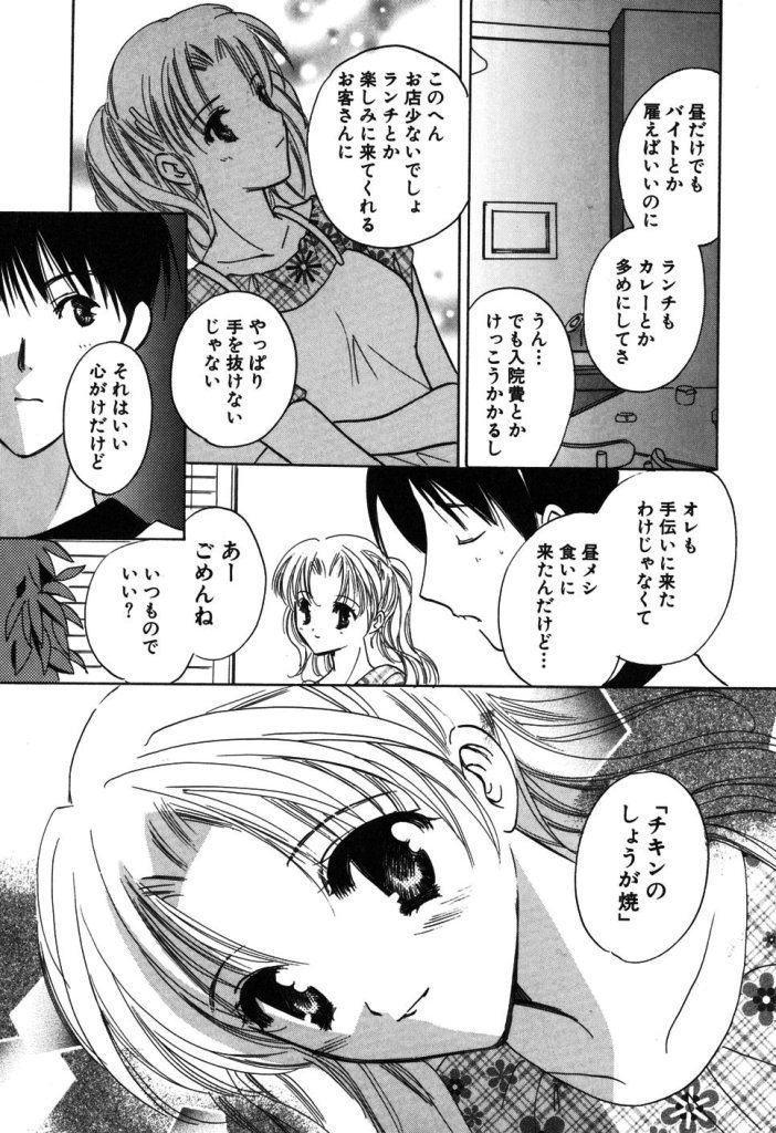 [こうのゆきよ] 家庭内恋愛