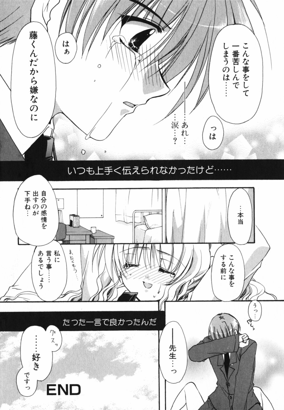 [龍牙翔] 愛を感じて