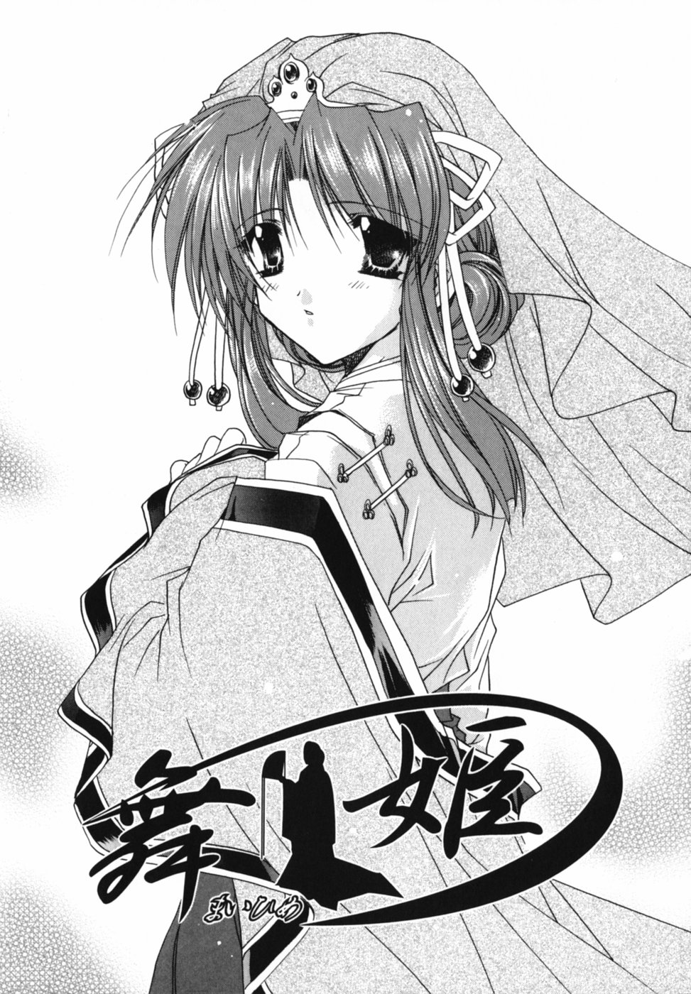 [龍牙翔] 愛を感じて