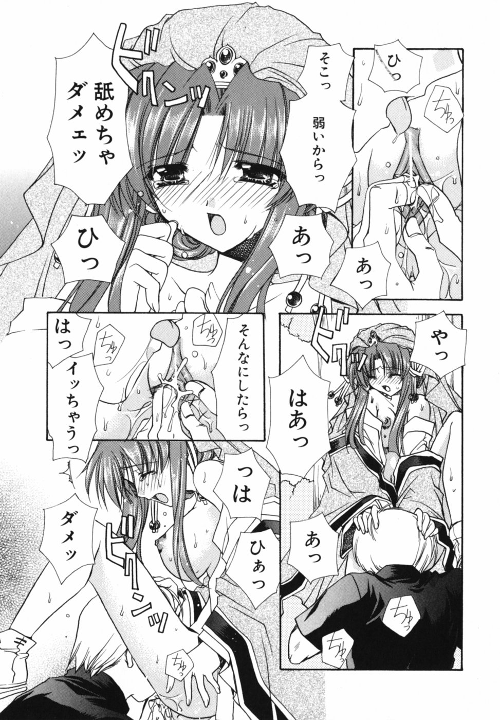 [龍牙翔] 愛を感じて