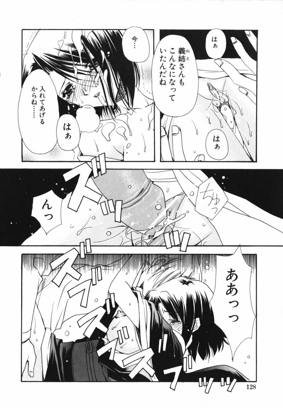 [龍牙翔] 愛を感じて