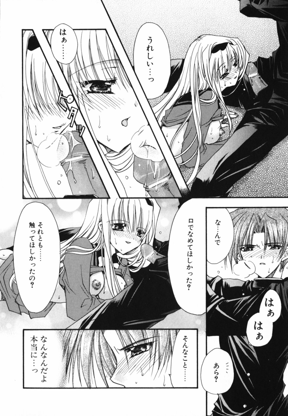 [龍牙翔] 愛を感じて