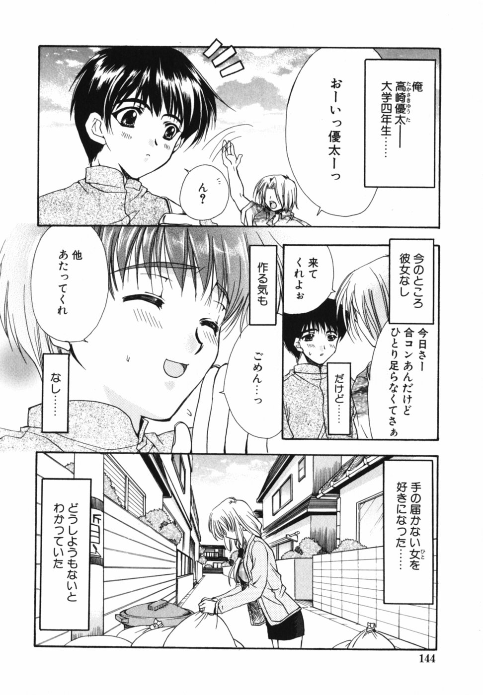 [龍牙翔] 愛を感じて